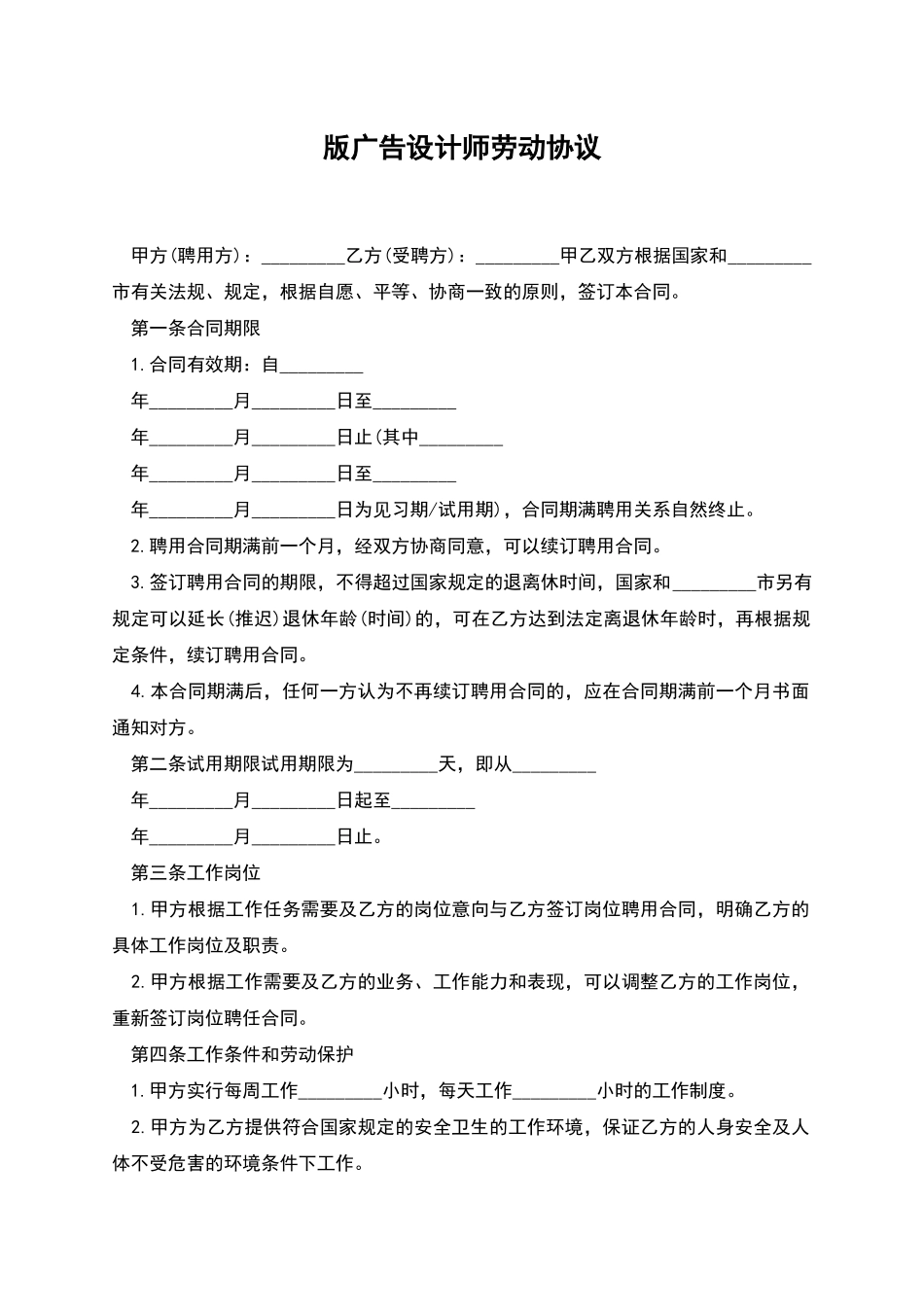 版广告设计师劳动协议_第1页