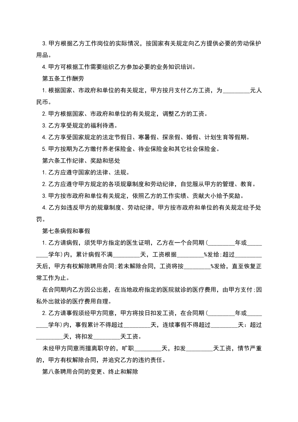 版广告设计师劳动协议_第2页