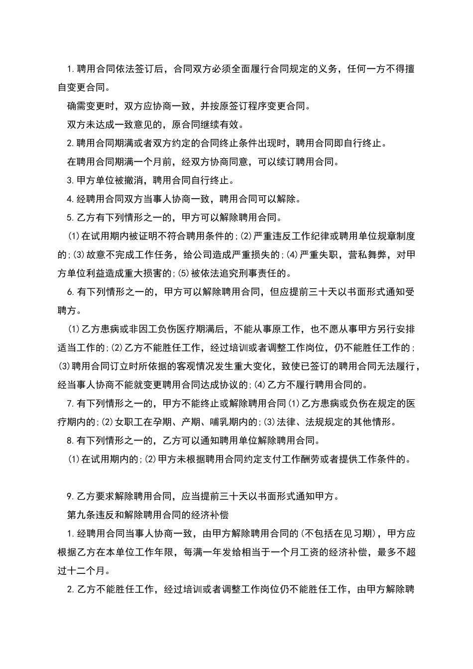 版广告设计师劳动协议_第3页