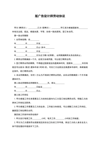 版广告设计师劳动协议