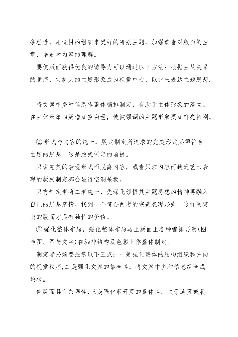 版式设计原则及创新_第2页