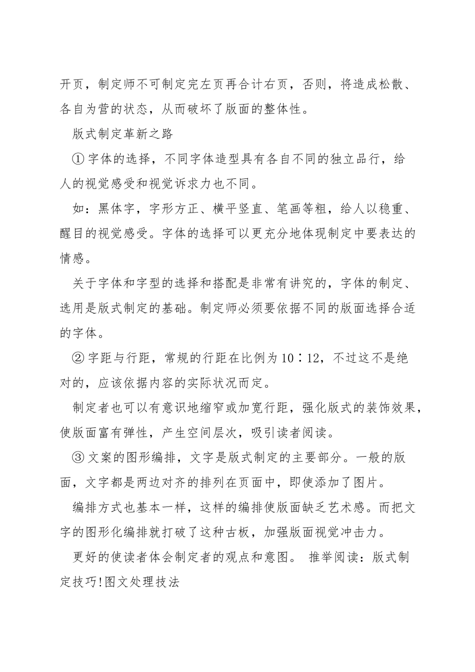 版式设计原则及创新_第3页