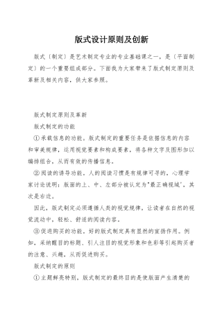 版式设计原则及创新