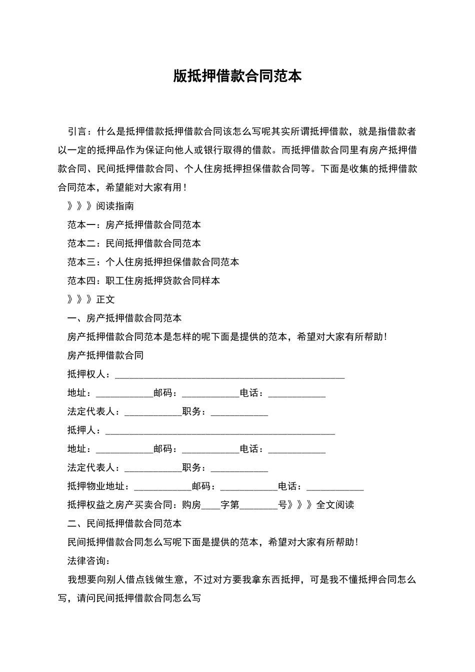 版抵押借款合同范本_第1页