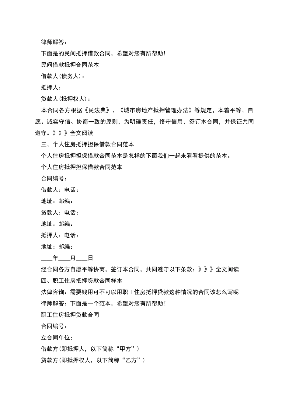 版抵押借款合同范本_第2页