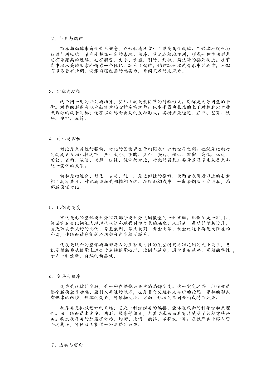 版式设计的应用分析_第3页