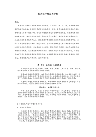 版式设计的应用分析