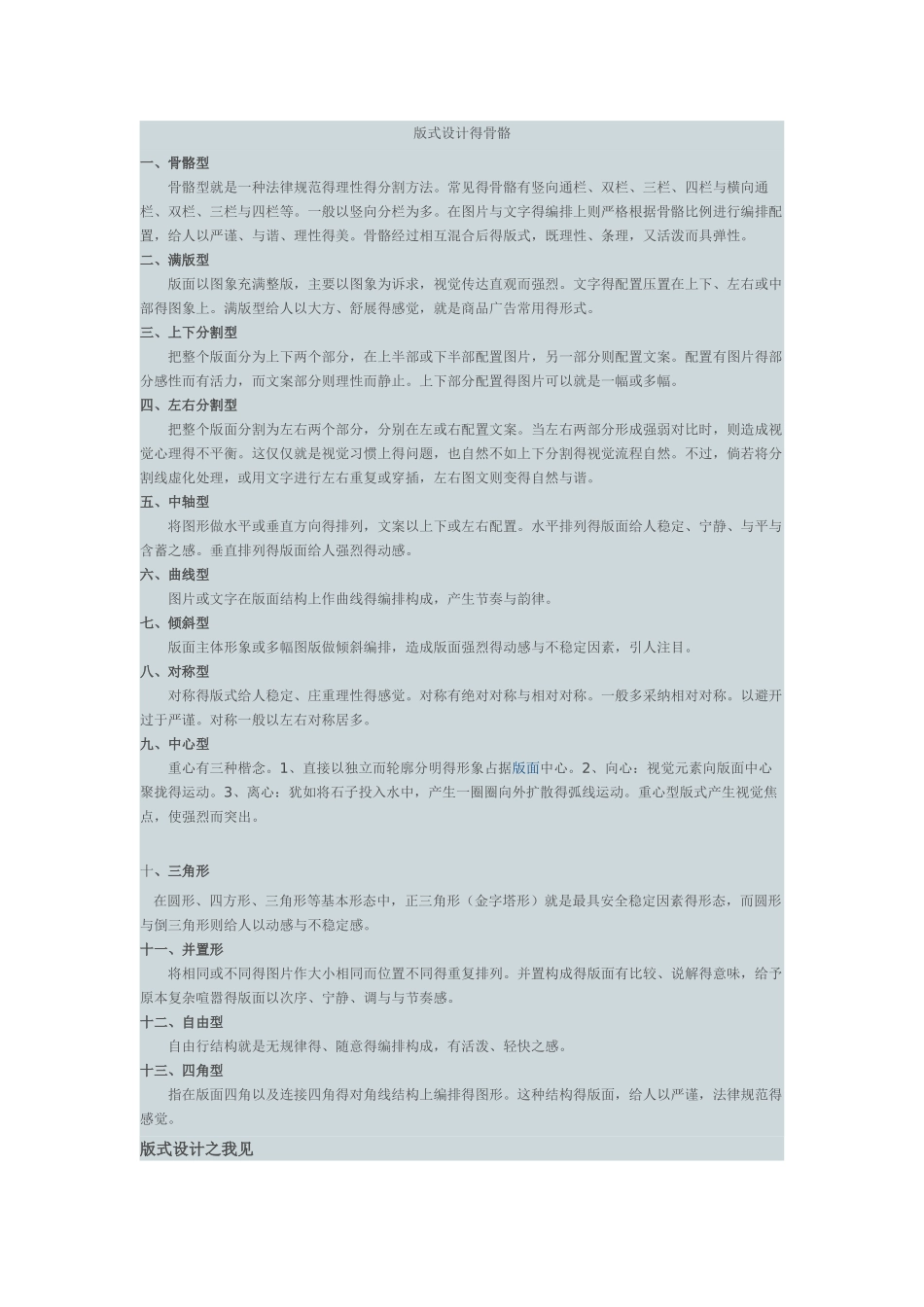 版式设计：骨骼版式与经验_第1页