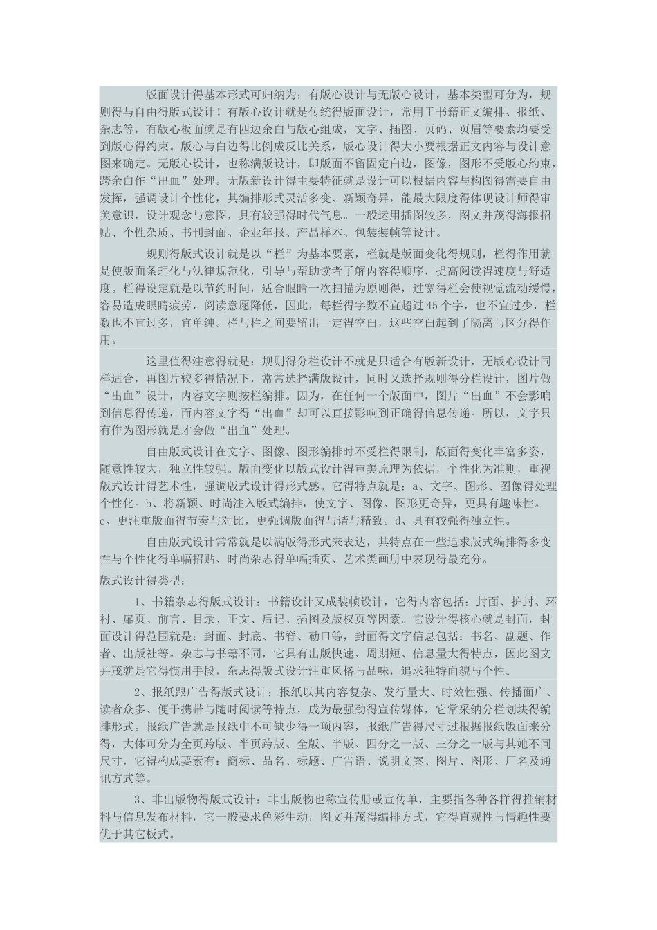 版式设计：骨骼版式与经验_第3页