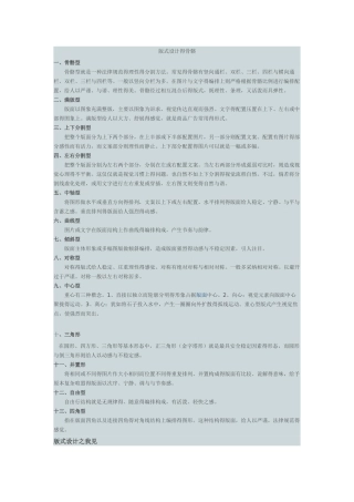版式设计：骨骼版式与经验