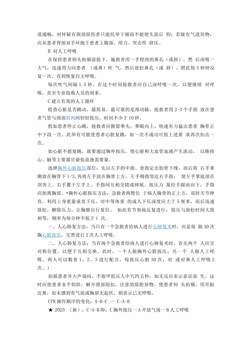版心肺复苏操作流程_第2页