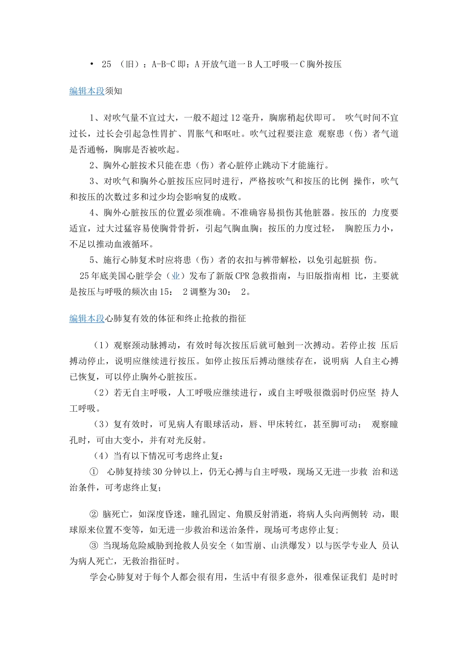 版心肺复苏操作流程_第3页