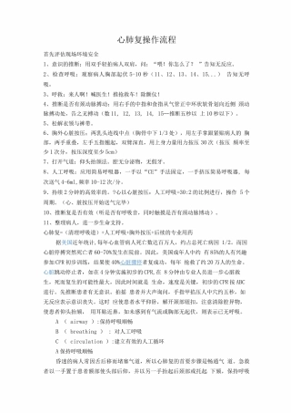 版心肺复苏操作流程