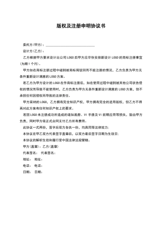 版权及注册申明协议书