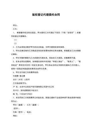 版权登记代理委托合同
