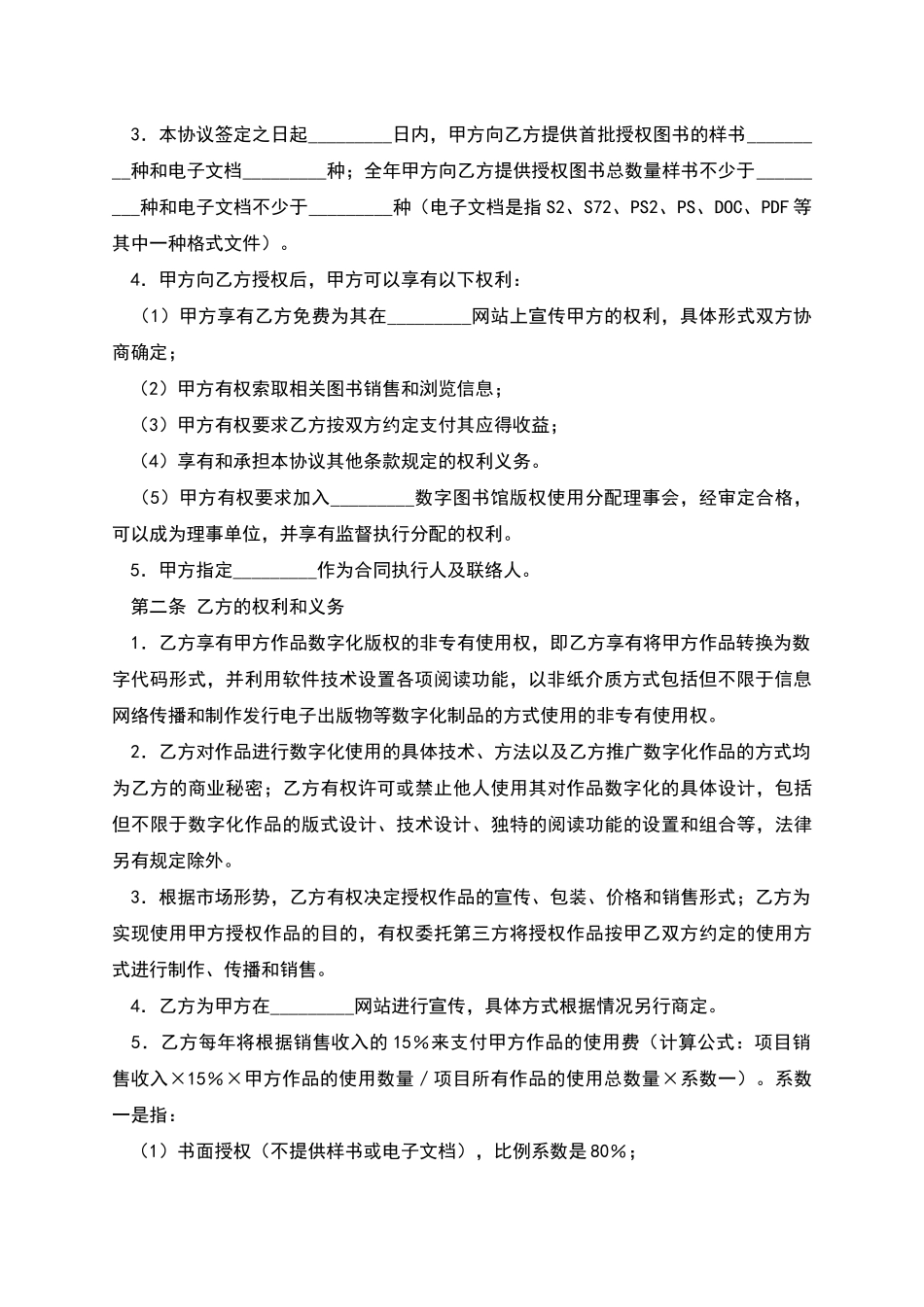 版权合作协议_第2页