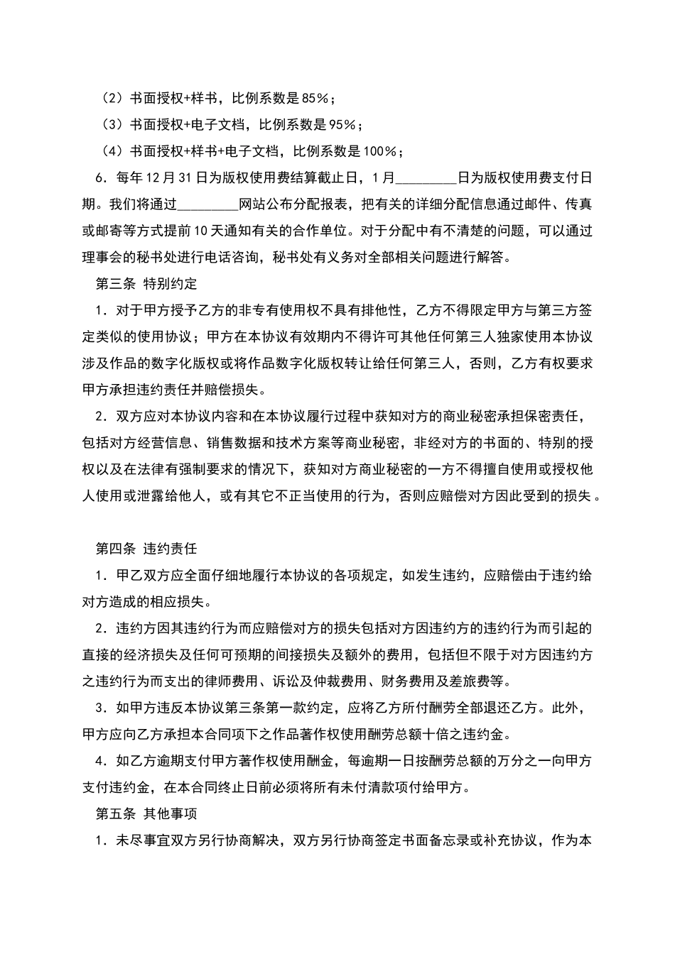 版权合作协议_第3页