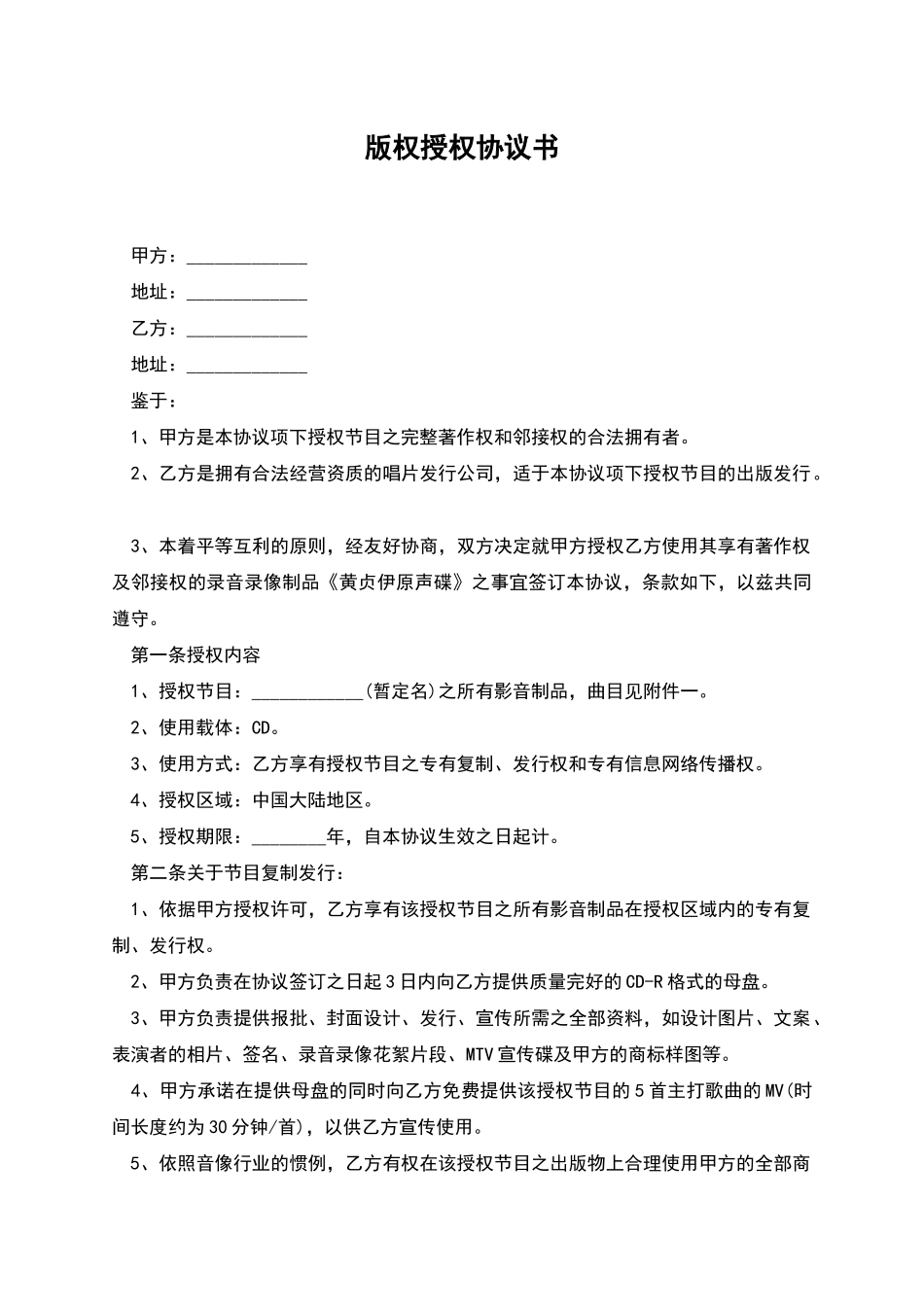 版权授权协议书_第1页