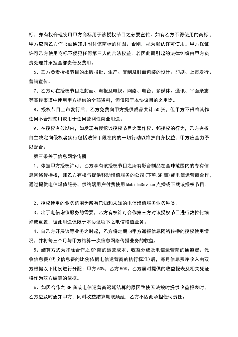 版权授权协议书_第2页