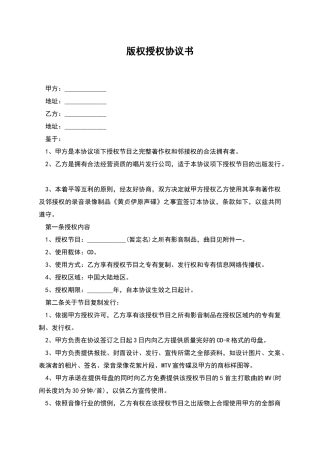 版权授权协议书