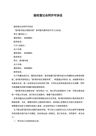 版权登记合同许可协议