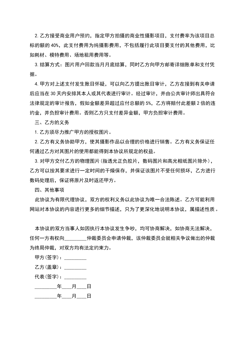 版权许可合同图片使用权代理销售协议_第2页