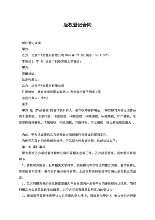 版权登记合同