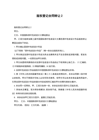 版权登记合同转让2