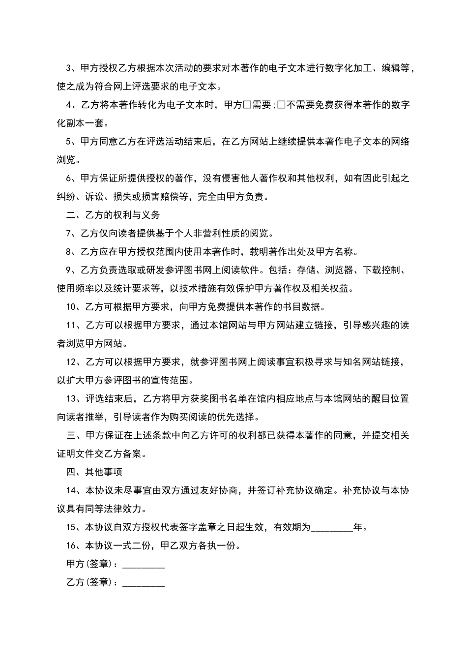 版权许可合同图书著作权许可使用协议_第2页