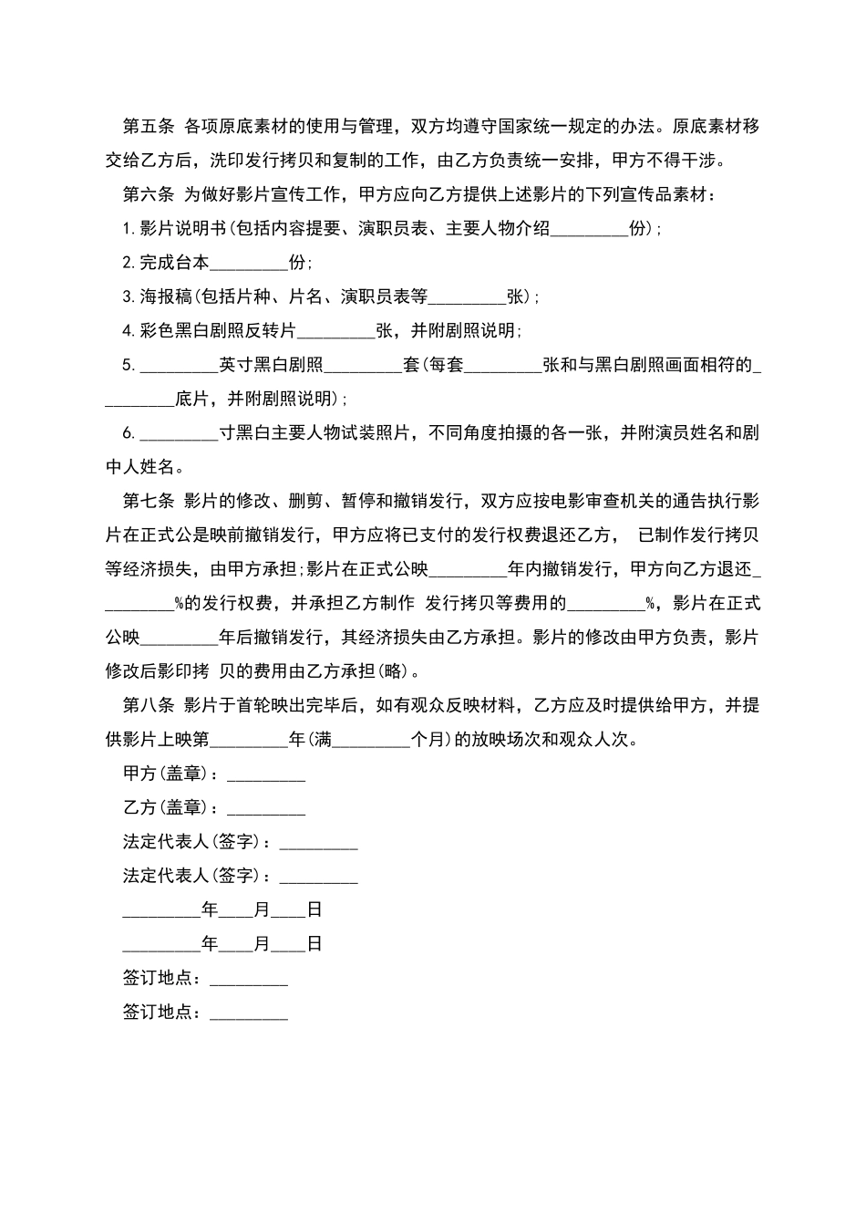 版权许可合同影片发行权许可使用合同_第2页