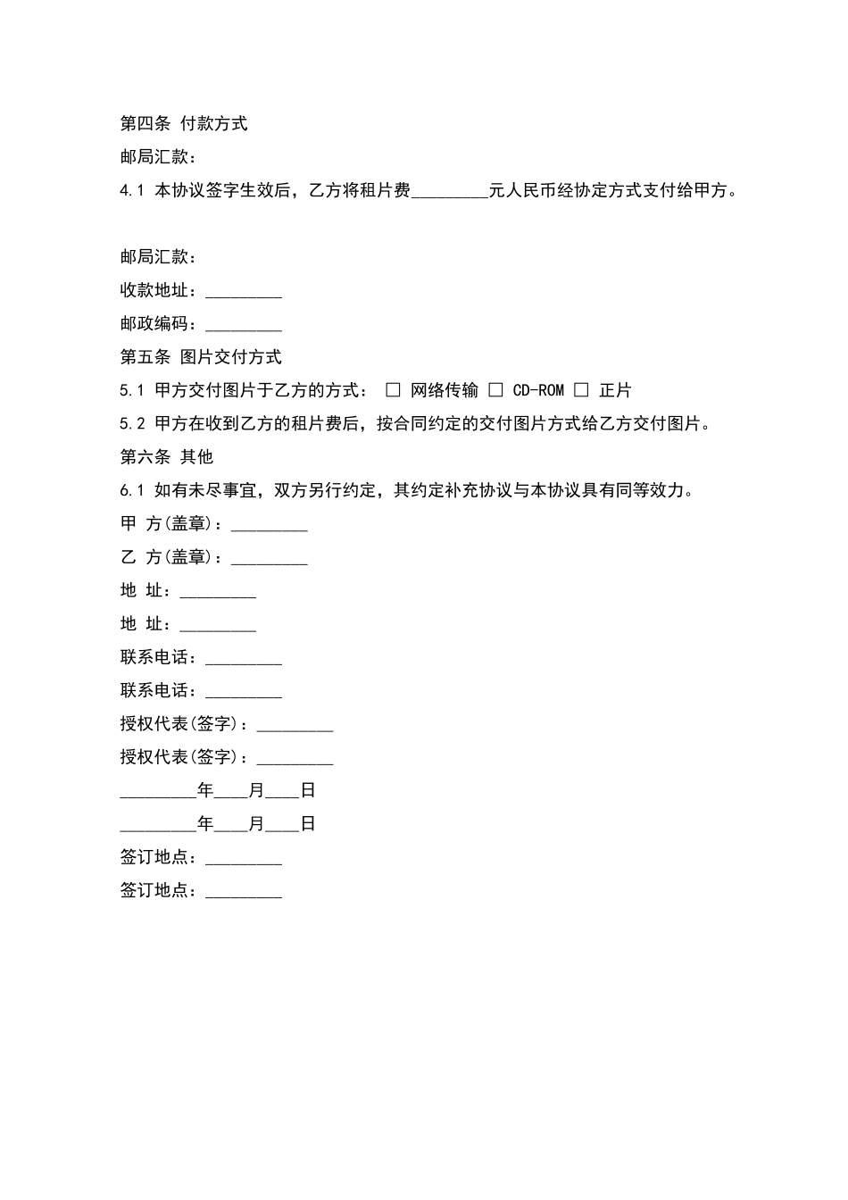 版权许可合同图片授权使用协议_第2页