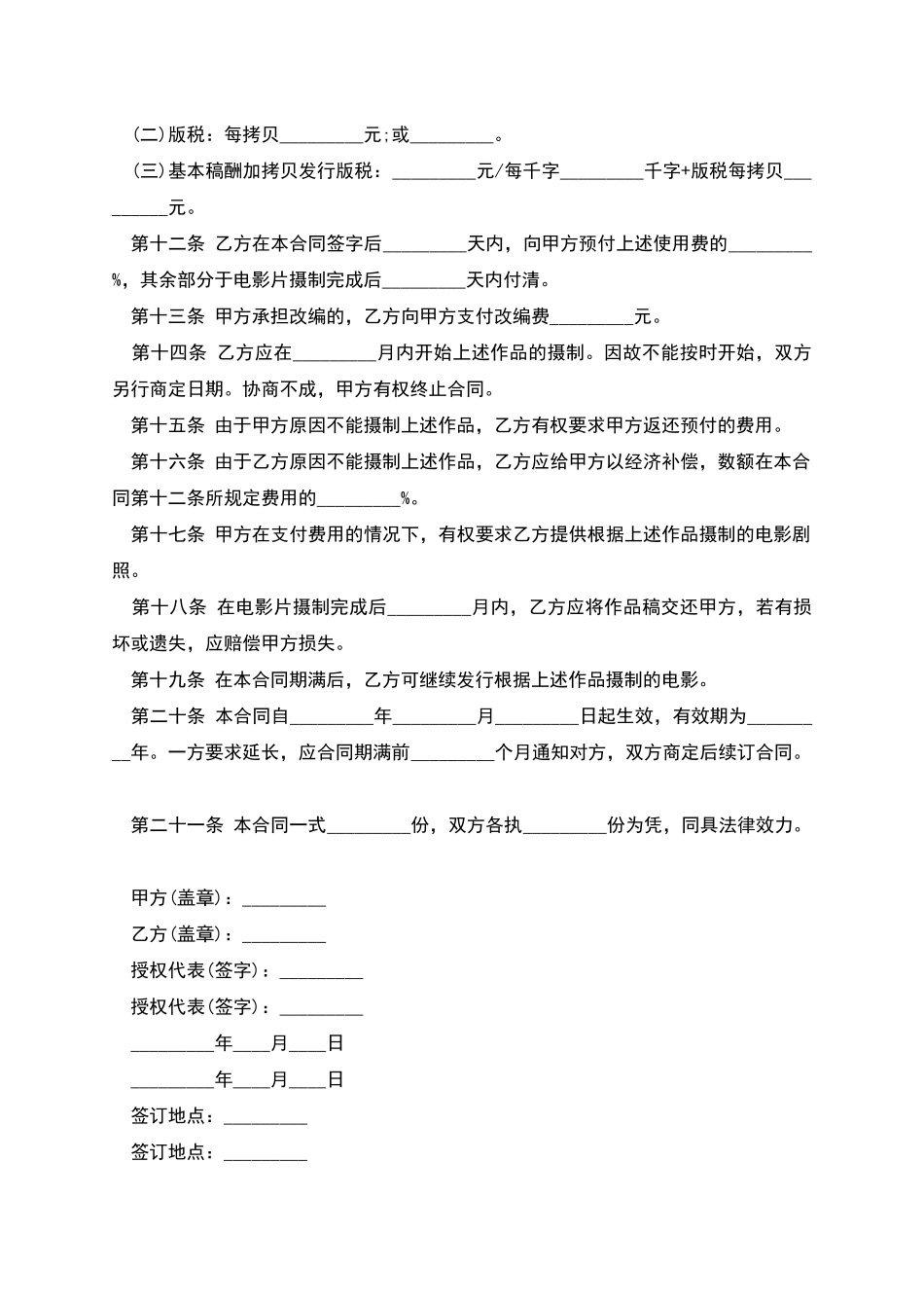 版权许可合同作品改编许可合同_第2页