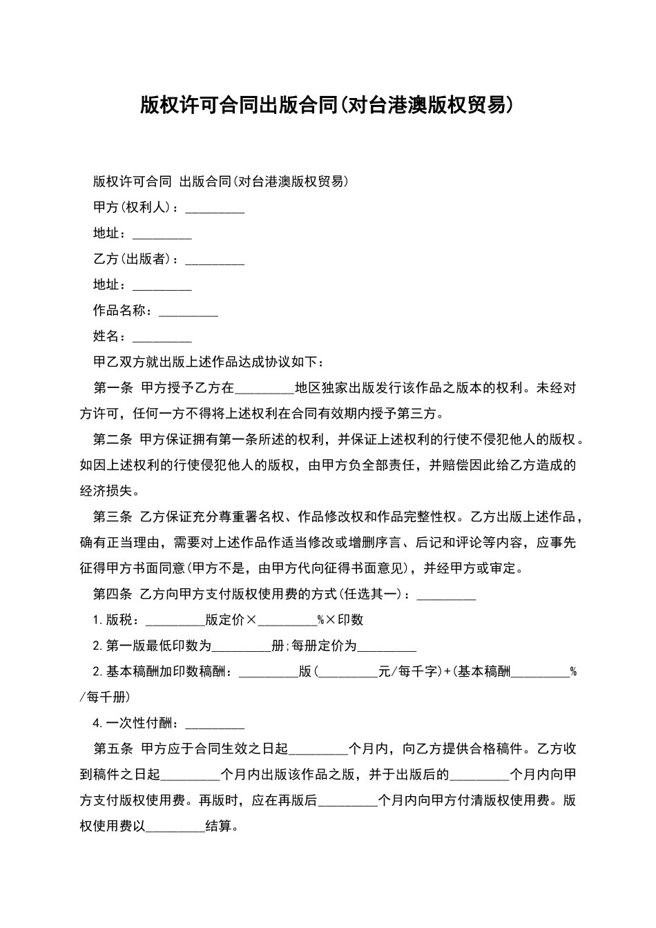 版权许可合同出版合同_第1页