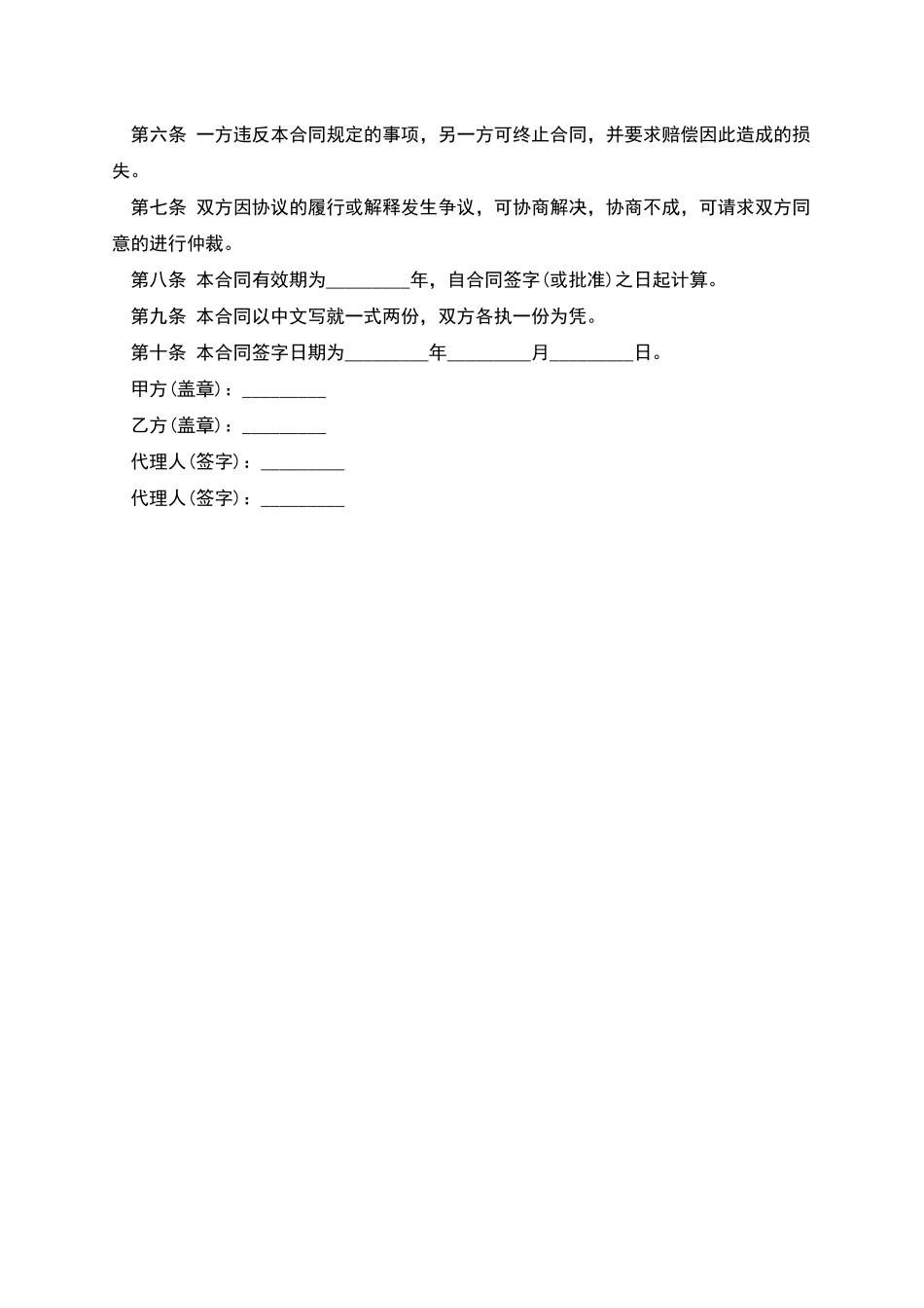 版权许可合同出版合同_第2页