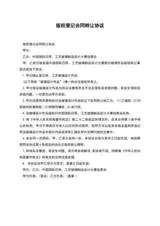 版权登记合同转让协议