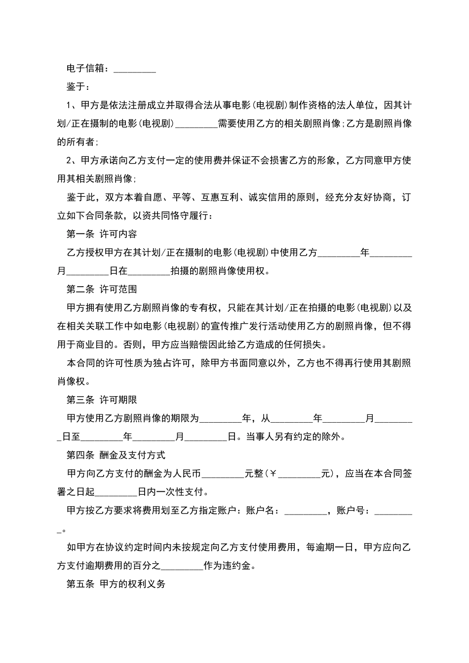 版权许可合同影视剧照使用许可合同_第2页