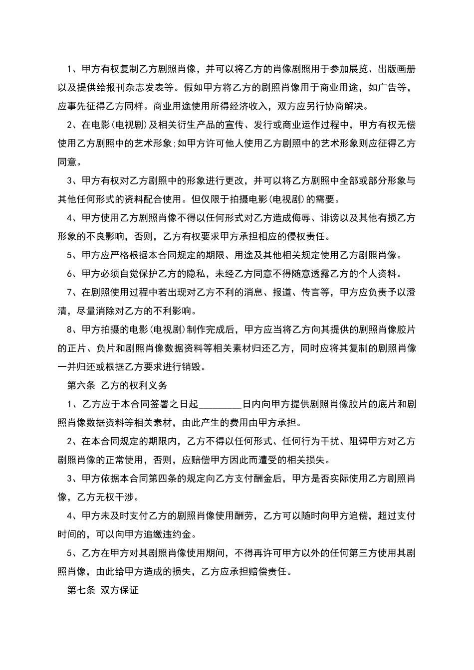 版权许可合同影视剧照使用许可合同_第3页