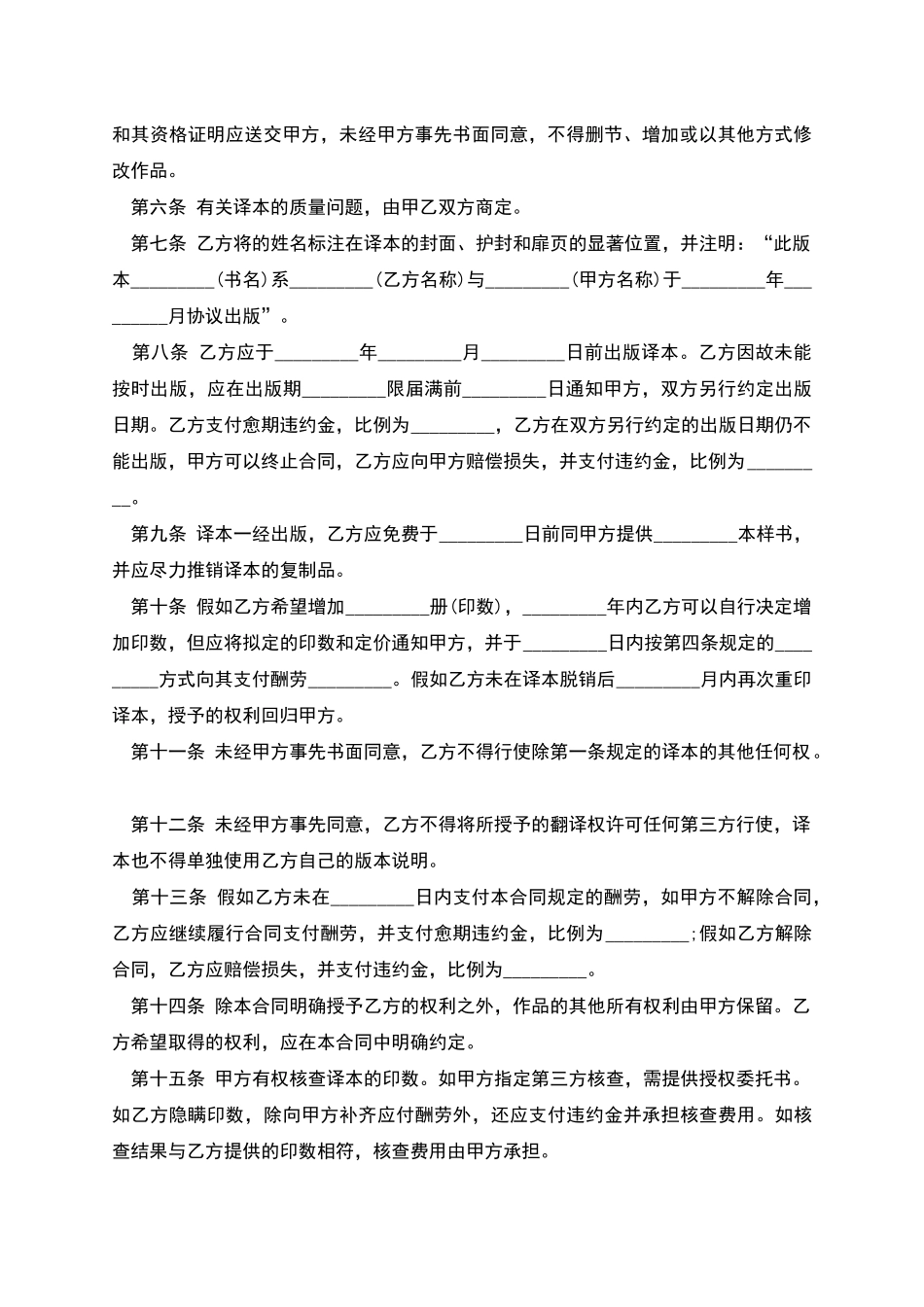 版权许可合同授予翻译权合同_第2页
