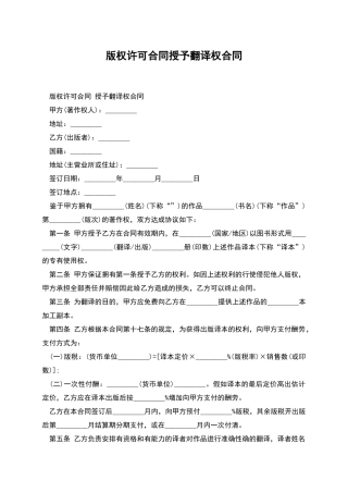 版权许可合同授予翻译权合同