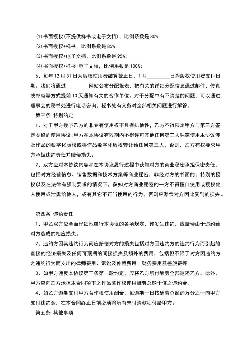 版权许可合同数字图书馆合作协议书_第3页