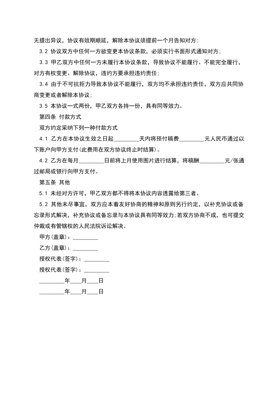 版权许可合同新闻图片使用合作协议书_第2页