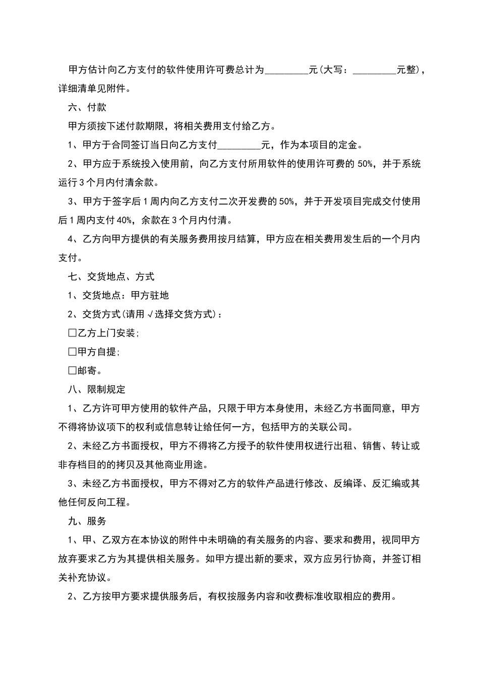 版权许可合同软件产品使用协议_第2页