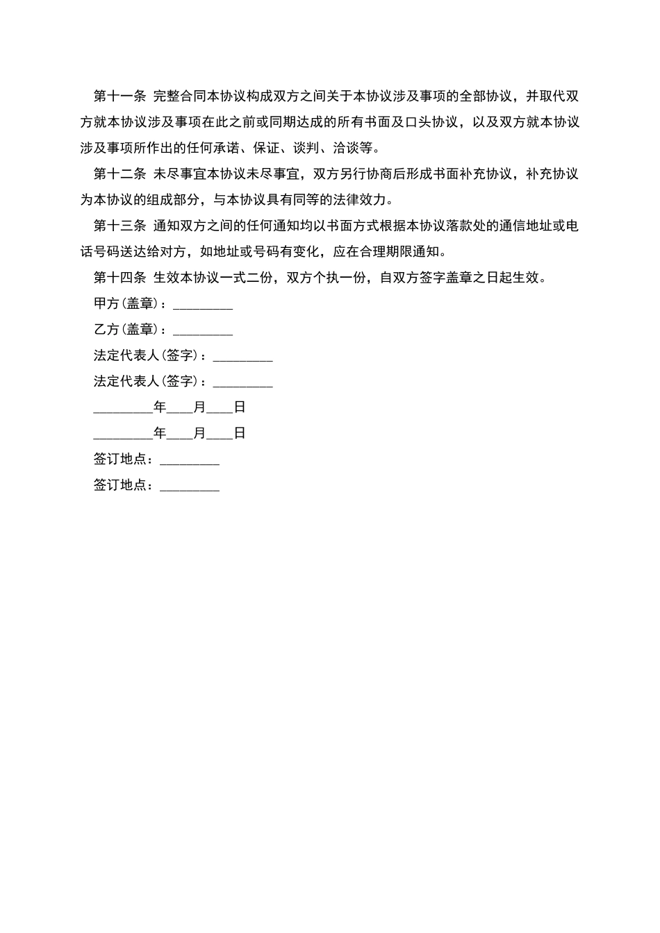 版权许可合同电影发行协议_第3页