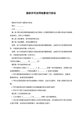 版权许可合同电影发行协议