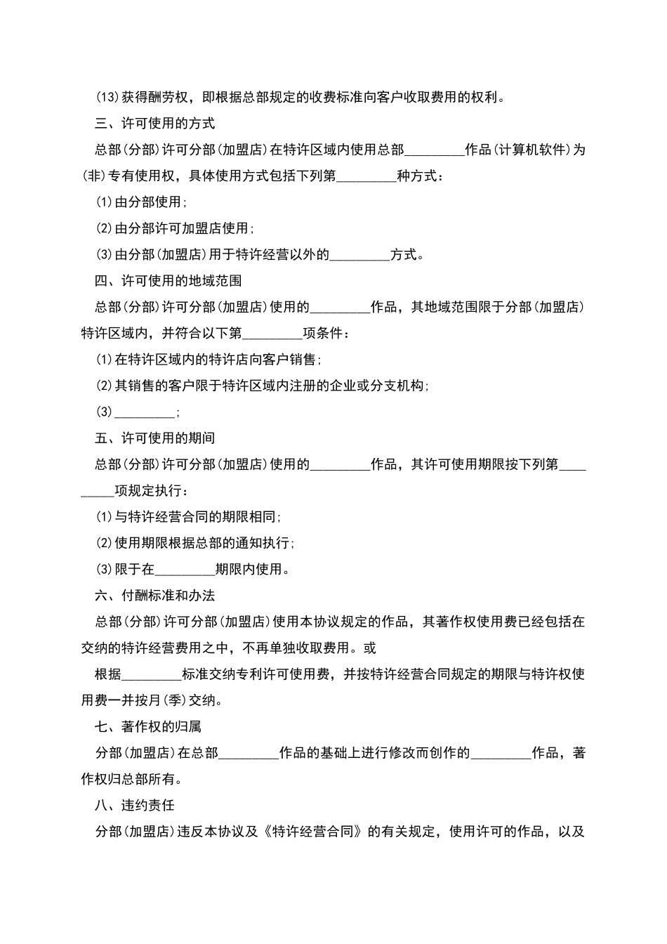 版权许可合同著作权许可使用协议_第2页