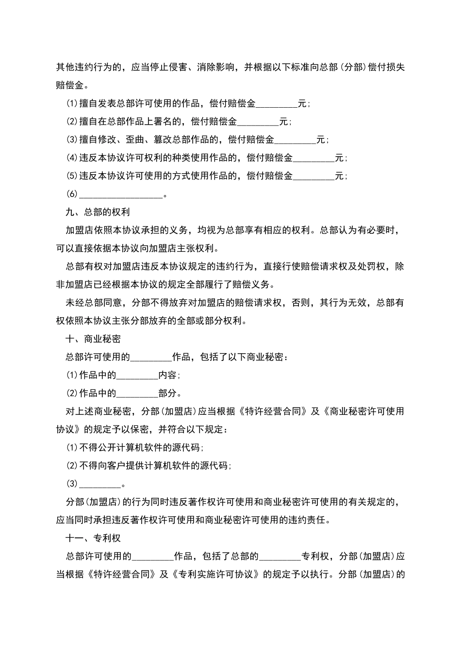 版权许可合同著作权许可使用协议_第3页