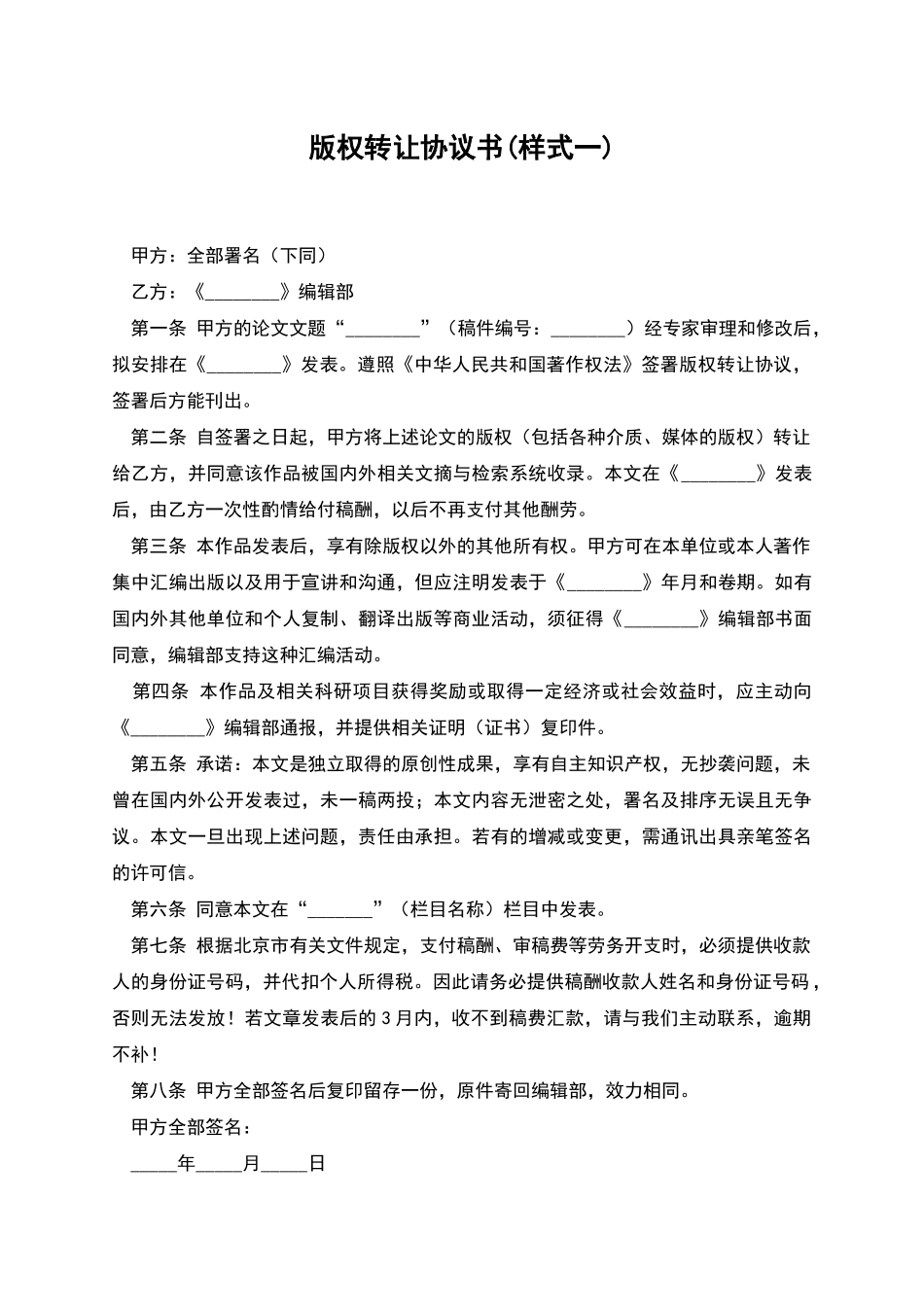 版权转让协议书_第1页