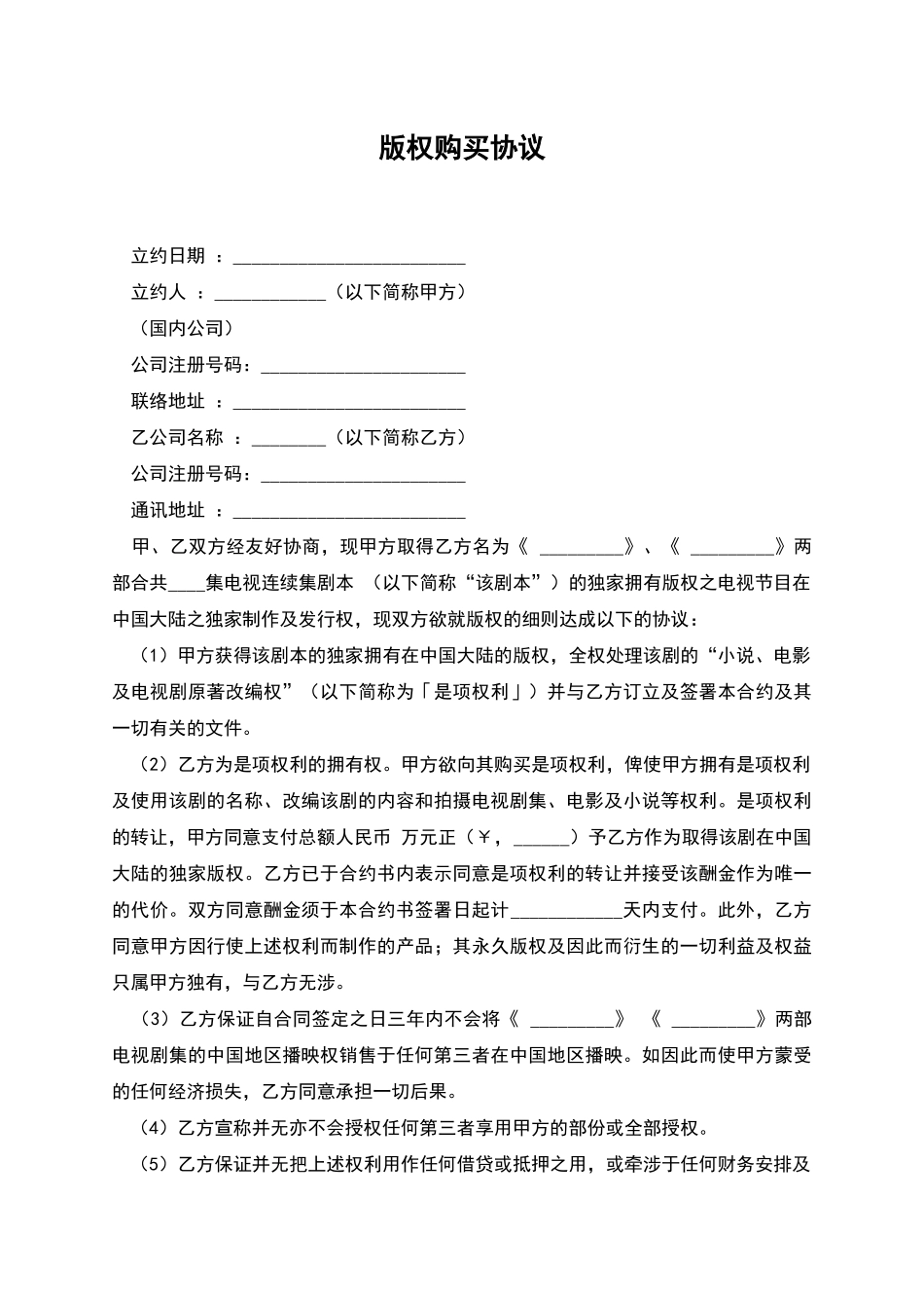 版权购买协议_第1页