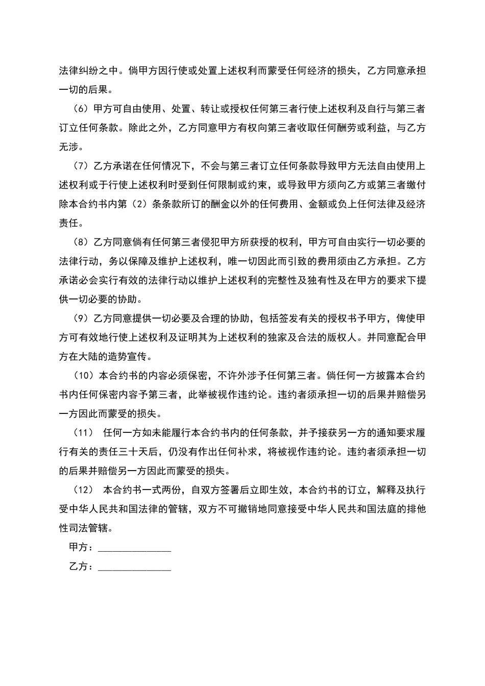 版权购买协议_第2页