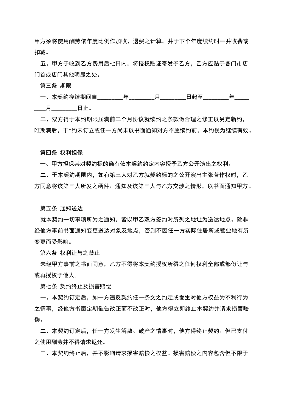 版权许可合同音乐著作权授权协议_第2页